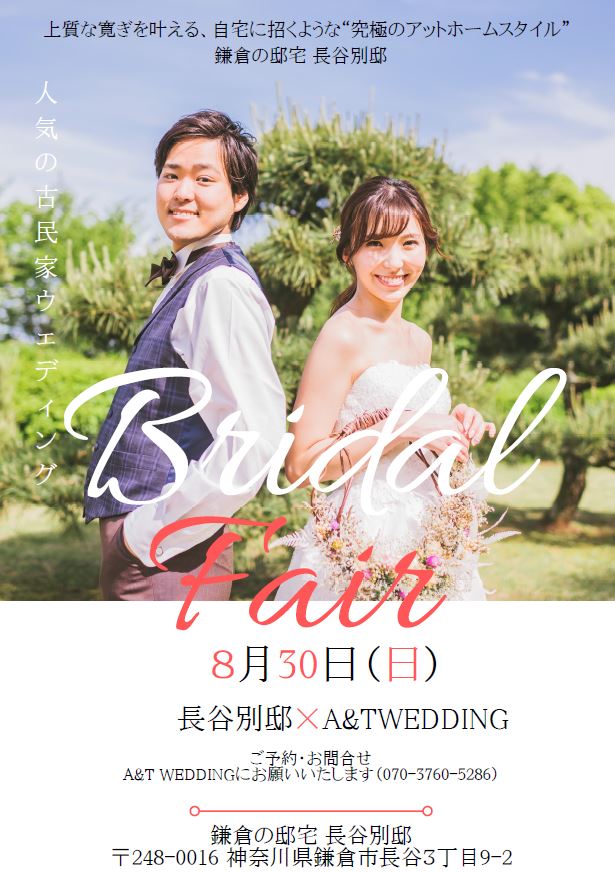 人気の鎌倉で古民家ウェディング 鎌倉の邸宅 長谷別邸 結婚式はa T Wedding